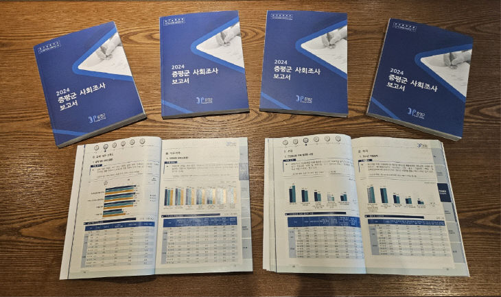 2024 사회조사 보고서 발간(사진1)