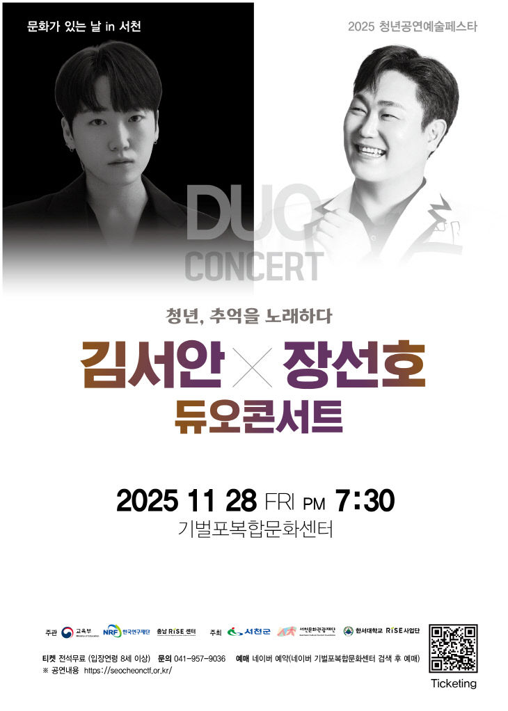 김서안&장선호 듀오콘서트 포스터
