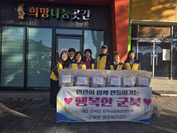 군북면지역사회보장협의체, 밑반찬 나눔