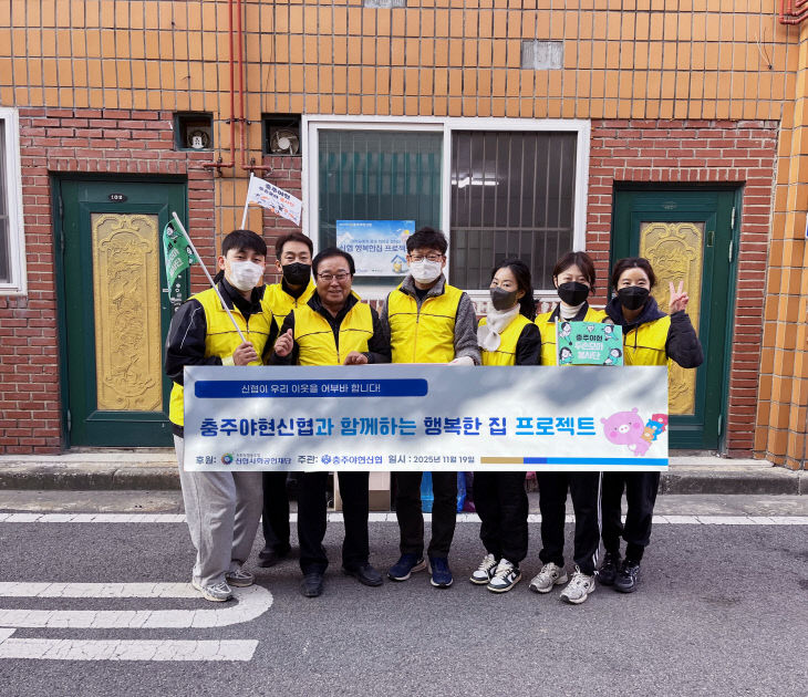 별첨 충주야현신협 임직원 봉사활동 후 사진 (1)