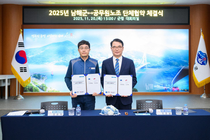 1. 남해군-공무원노조 2025년 단체협약 체결