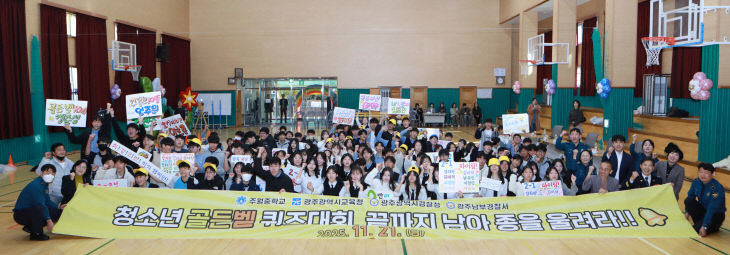 청소년범죄예방퀴즈대회2