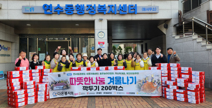 251125 행복한 마음 더 크게 더 가까이(연수동 다원봉사회)