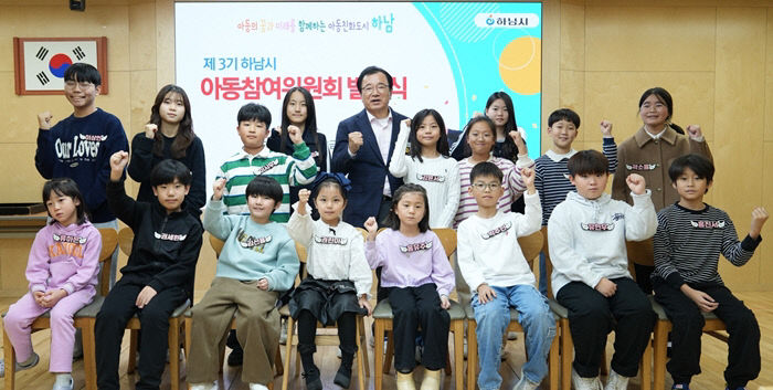 하남시, 제3기 아동참여위원회 발대식 개최