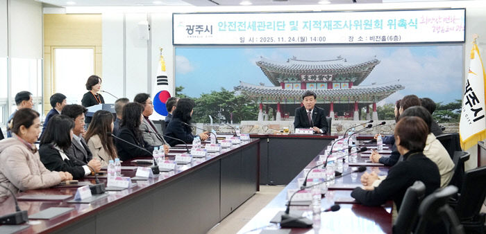 광주시, ‘안전전세관리단’ 출범