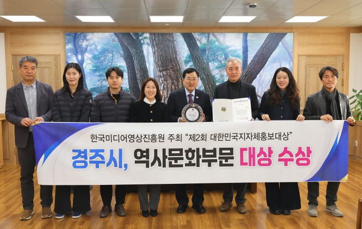 경주시는 제2회 대한민국지자체홍보대상