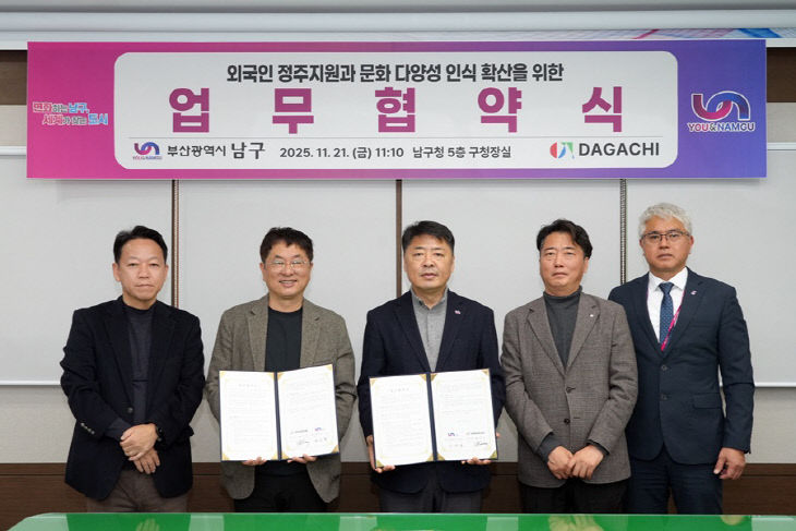 부산광역시 남구-(주)월드다가치 업무협약 체결