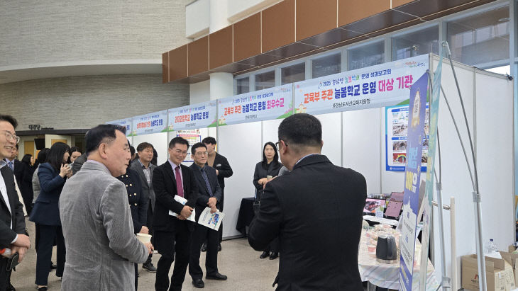 2025 충남형 늘봄학교 운영 성과보고회 성료