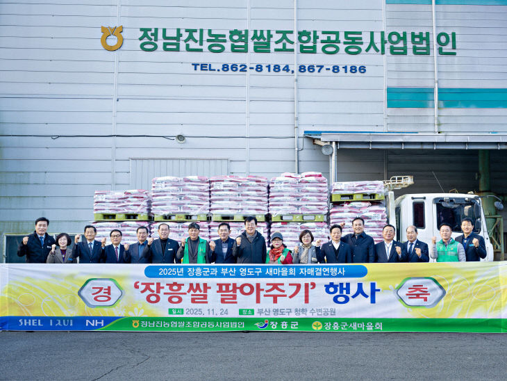 １ 부산영도구 장흥쌀 소비촉진 행사 상차식