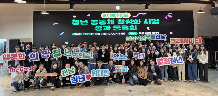 전남형 청년공동체 활성화 지원사업 성과공유회