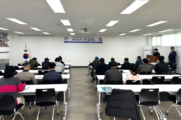 농업정책과(발산장수지구 배수개선사업 주민설명회) (1)