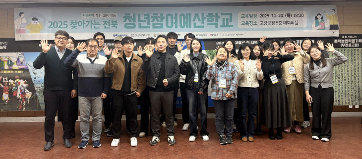 고창군, 청년참여 예산교육