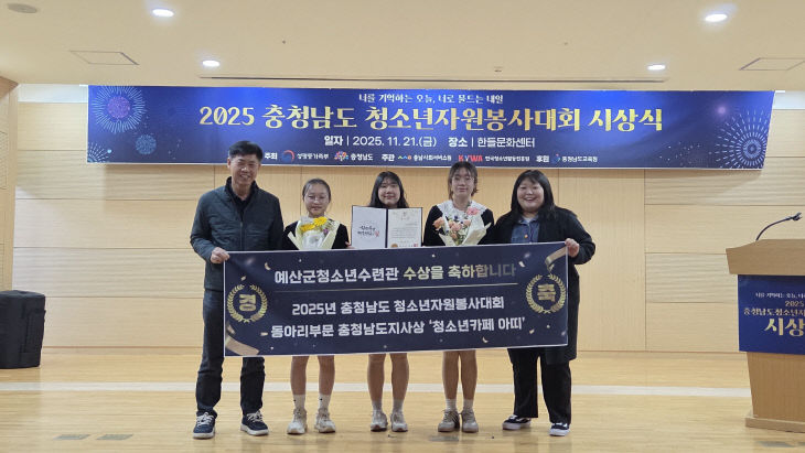 10.청소년수련관 청소년카페 ‘아띠’ 도지사상 수상 기념촬영