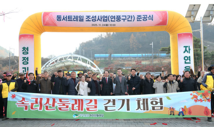 ‘동서트레일’  연풍구간 속리산둘레길 걷기대회
