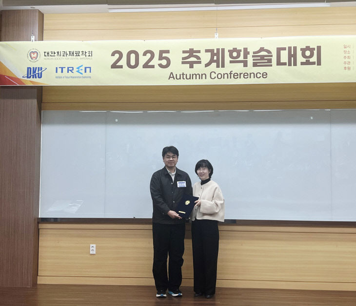 생체소재팀, 대한치과재료학회 추계학술대회 구연우수상