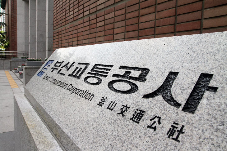 부산교통공사 표지석