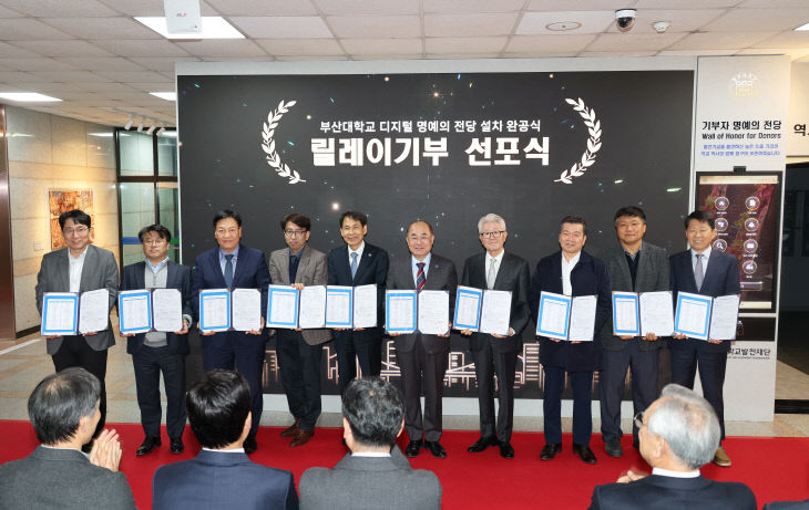 부산대 릴레이 기부