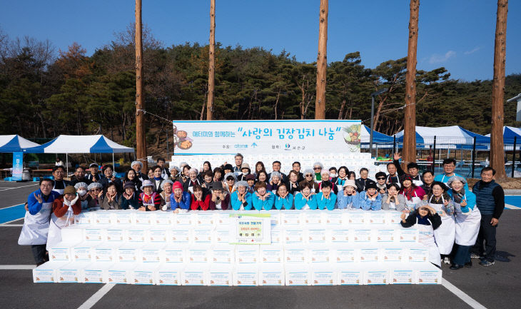 1. 애터미 2025 사랑의 김장김치 나눔 행사 단체사진