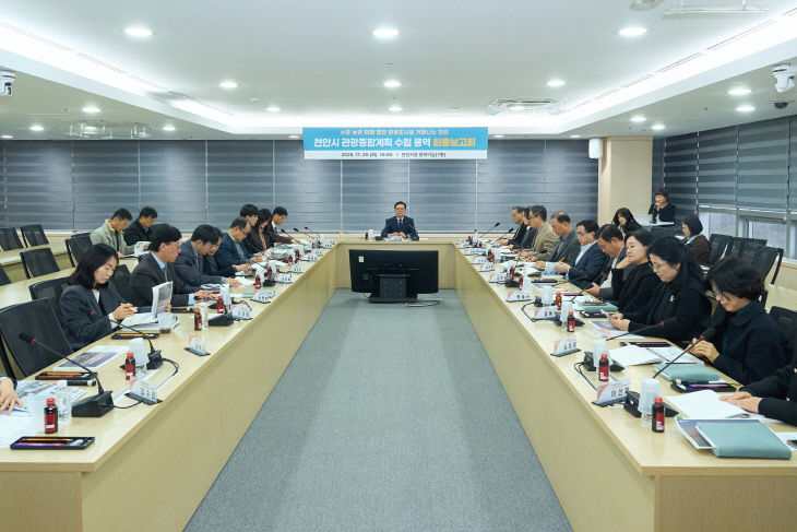 관광과(2026~2030 관광종합계획 수립 용역 최종보고회) (2)