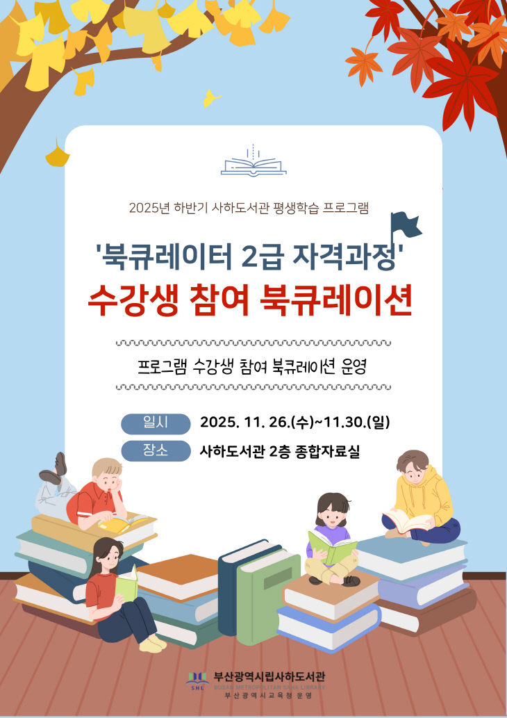 20251125 부산사하도_붙임