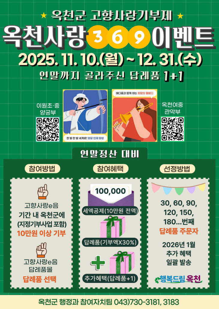 사진1) [연말]옥천사랑369 이벤트 홍보물