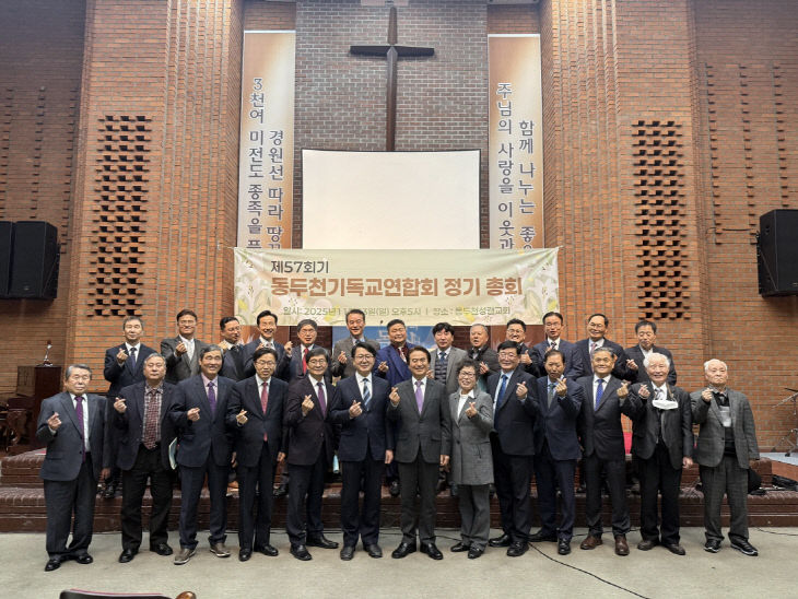 2. 2025년 제57회 동두천기독교연합회 정기총회 열려