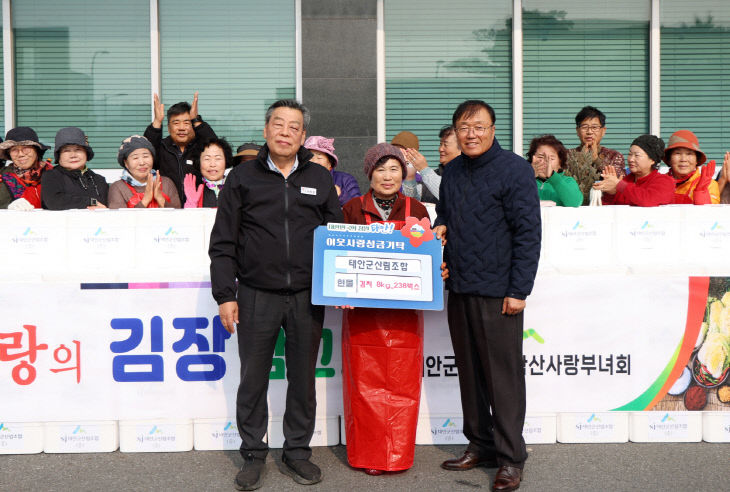 5. 태안군산림조합 김치 기탁