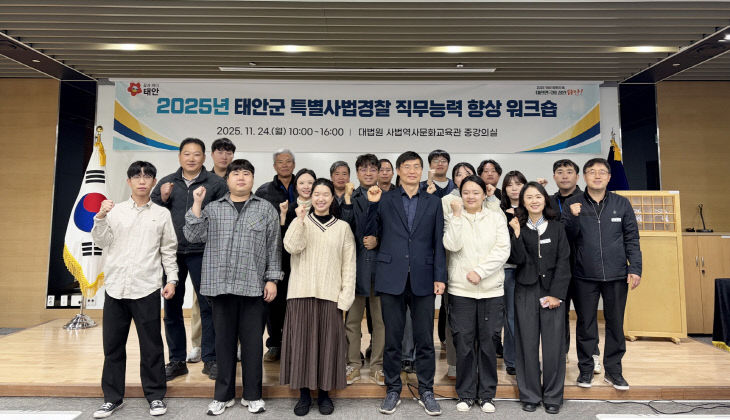 4. 특별사법경찰 워크숍