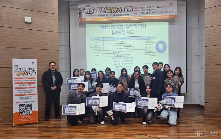 보도자료(25-175호)_경성대,+제4회+KS-철량+강화