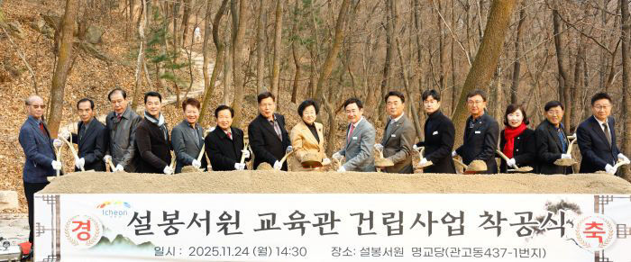 1. 이천시 설봉서원 교육관 건립 착공식 개최1