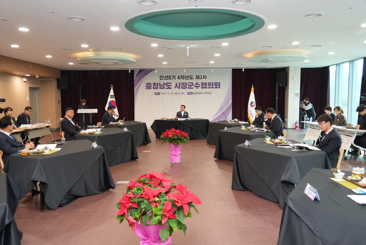 서천군에서 열린 충남시장군수협의회 정기회의