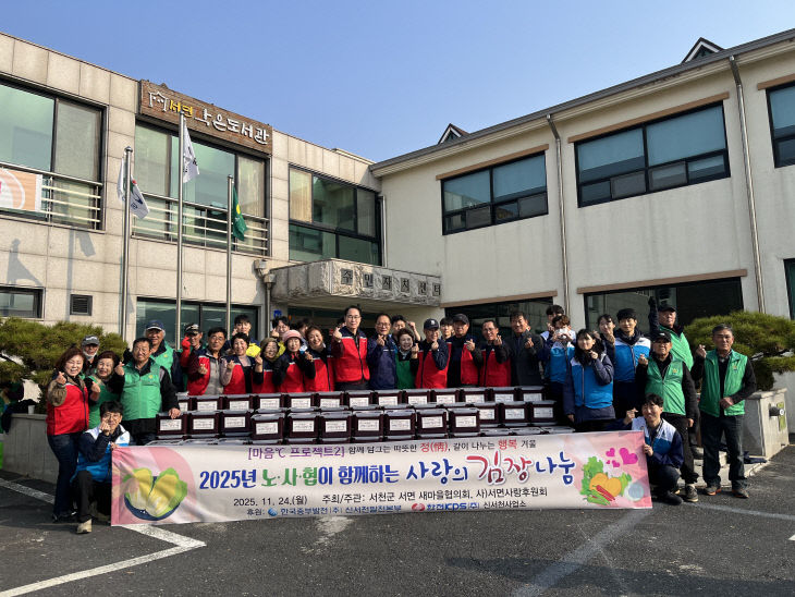 신서천발전본부가 펼친 사랑의 김장나눔 행사