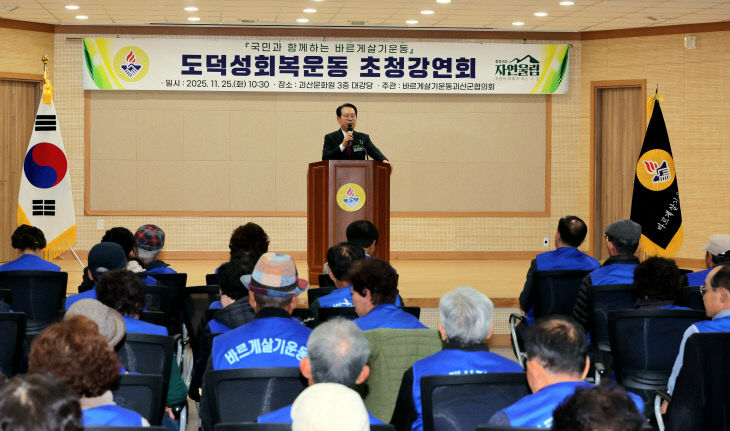 바르게살기운동 괴산군협의회, 도덕성 회복 운동 강연회 (3)