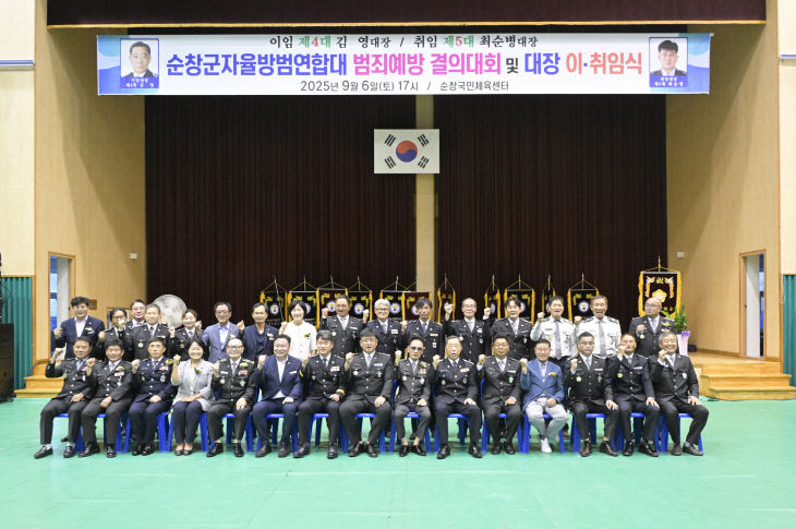 순창 1125 - 자치경찰 연관 사무 우수 시군 선정