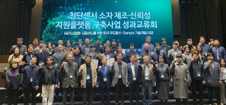 5. 대전시, 첨단센서 혁신성과 공유1