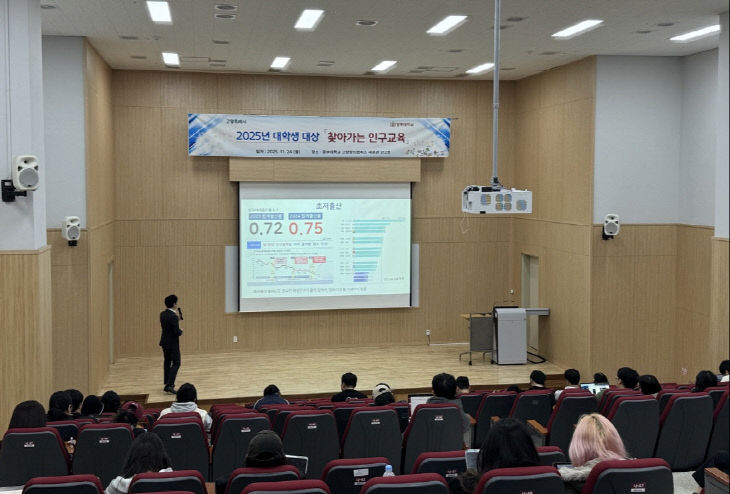 1. 고양시, 중부대서 ‘찾아가는 인구교육’ 실시