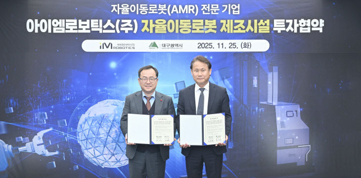 아이엠로보틱스_투자협약식