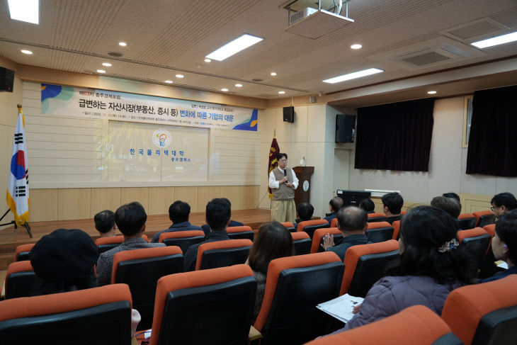 제63차 충주경제포럼 25.11.25