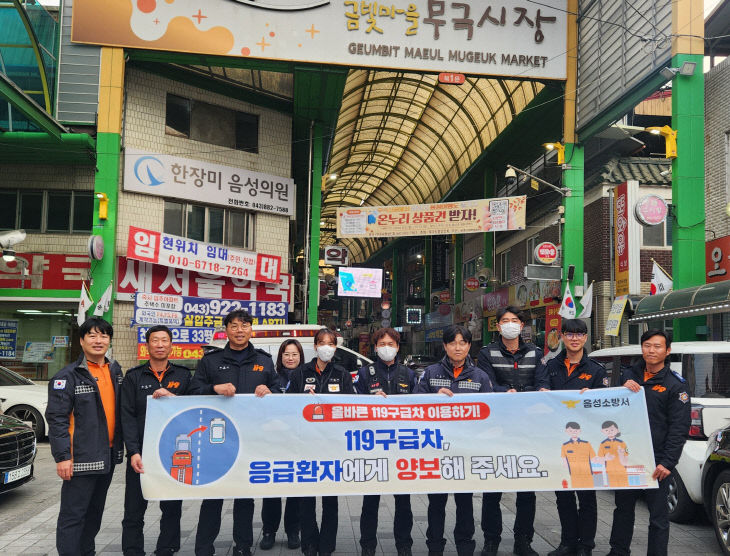 사진자료(음성소방서. 올바른 119구급차 이용문화 캠페인 진행)