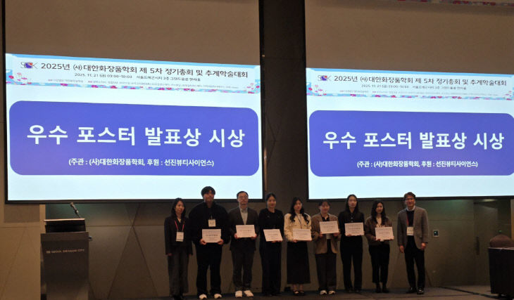 대한화장품학회2