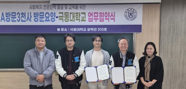 A방문3천사-극동대-업무협약