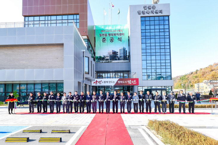 함안군, 칠원읍행정복지센터 준공