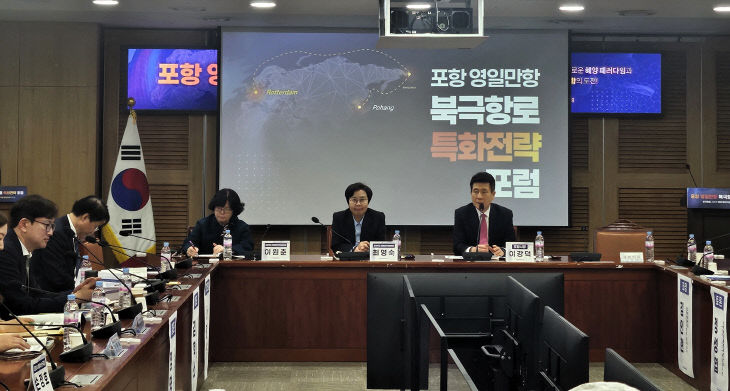 7.포항영일만항__북극항로_특화전략_포럼 (1)