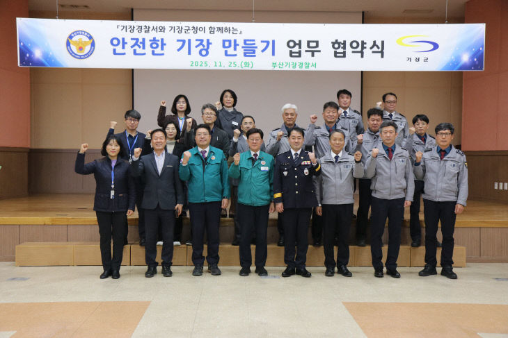 기장경찰서, 기장군청