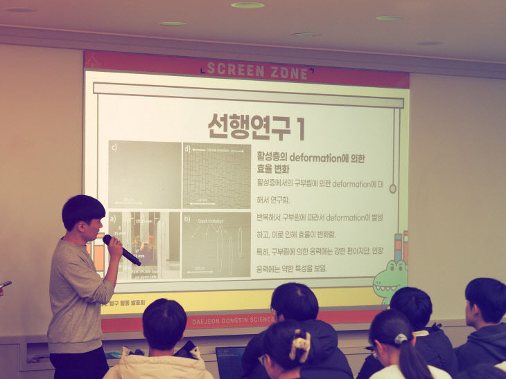 01_1_대전동신과학고등학교_R&E 탐구활동(1)