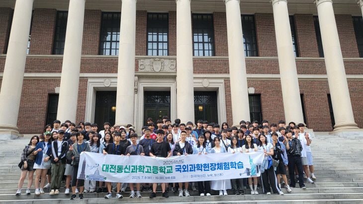 03_3_대전동신과학고등학교_국외과학현장체험학습(1)