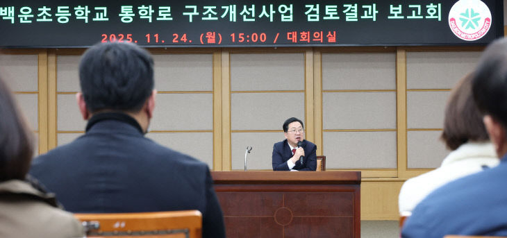 대전시 백운초 통학로 구조개선사업에 시비 투입(수시)1