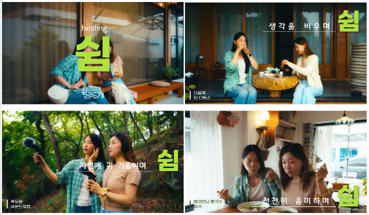 사본 -1 주민주도형 체류여행 브랜드 ‘쉴랑게(Shilange)’