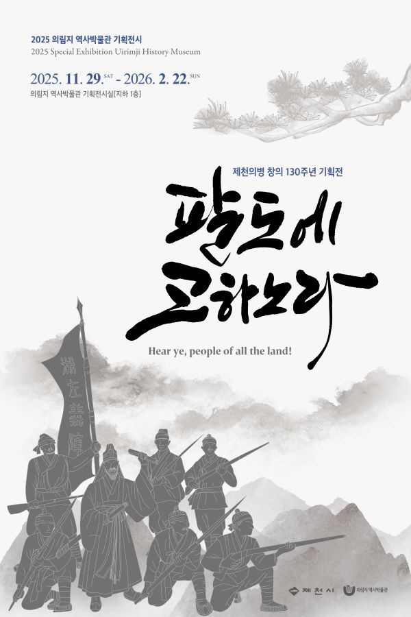 의림지 역사박물관, 하반기 기획전시 개최