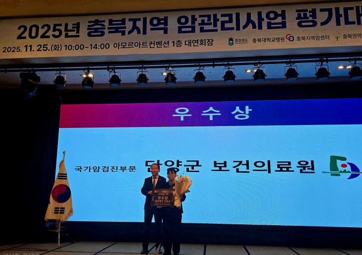 보도 1) 단양군보건의료원, 충북 암관리 우수기관 선정 (1)